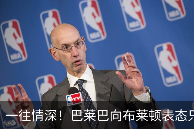 一往情深！巴莱巴向布莱顿表态只转会曼联，或需等到夏窗压哨转会