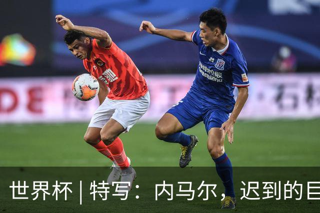世界杯 | 特写：内马尔，迟到的巨星