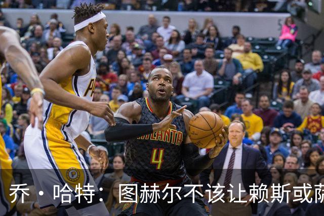 乔·哈特：图赫尔不该让赖斯或萨卡踢季军战 他应该给其他人机会