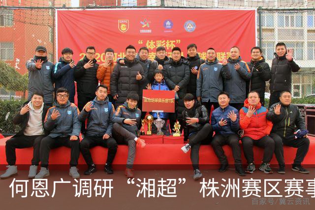 何恩广调研“湘超”株洲赛区赛事筹备工作