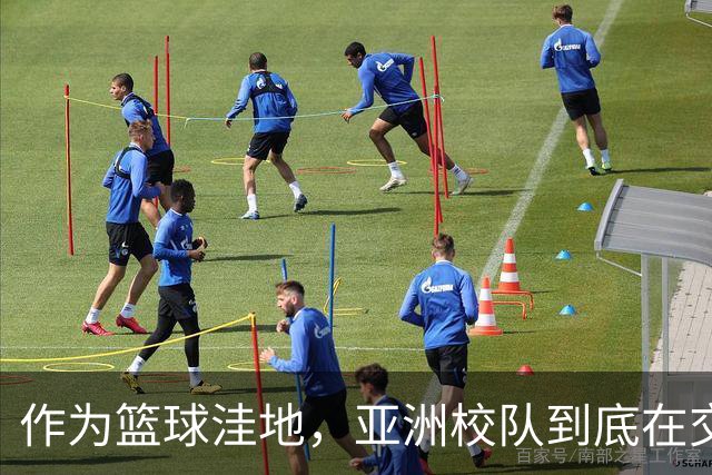 作为篮球洼地，亚洲校队到底在交流什么？三组对比看懂后卫培养差异！