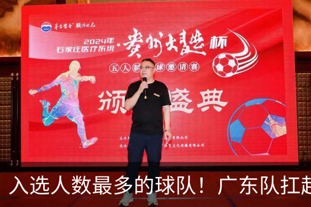 入选人数最多的球队！广东队扛起中国男篮，郭士强教杜锋用人！