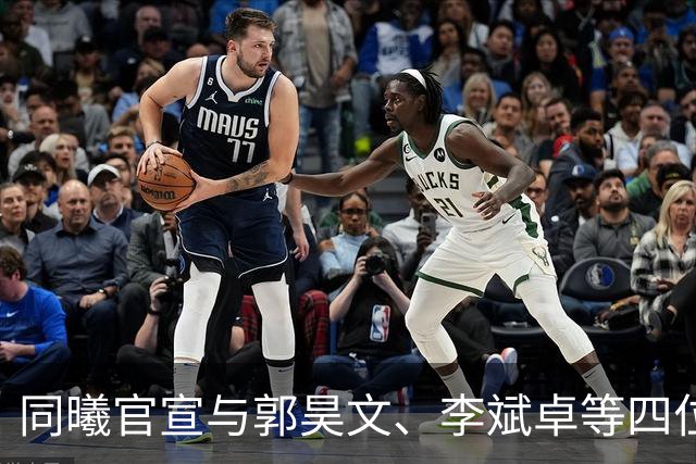 同曦官宣与郭昊文、李斌卓等四位球员完成续约+李云开重回球队