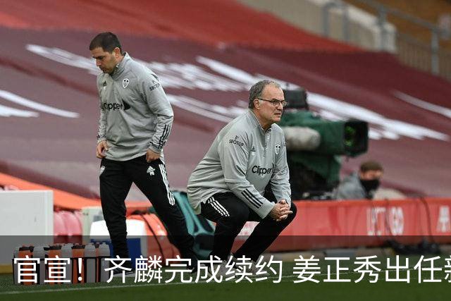 官宣！齐麟完成续约 姜正秀出任新疆男篮主帅