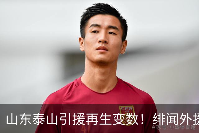 山东泰山引援再生变数！绯闻外援伊万·莫兰特遭西甲豪门塞维利亚挖角