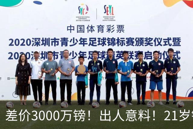 差价3000万镑！出人意料！21岁铁腰逼宫离队曼联交易能否敲定？