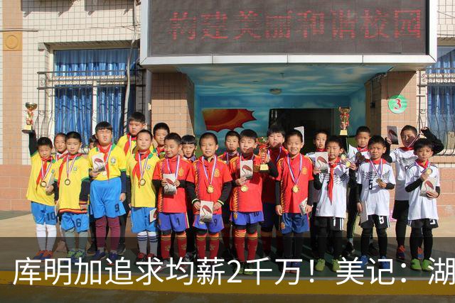 库明加追求均薪2千万！美记：湖人可拉雄鹿成第三方，签换四年8550万