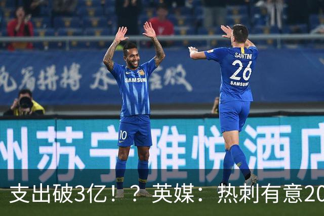 支出破3亿！？英媒：热刺有意20岁克鲁皮，球员标价至少8000万镑