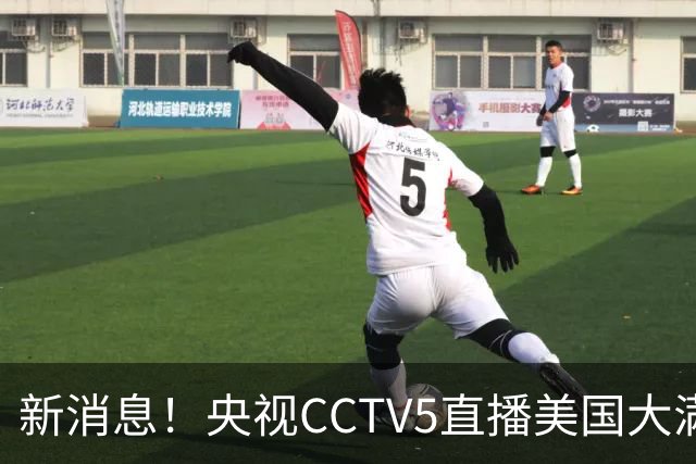 新消息！央视CCTV5直播美国大满贯，王楚钦孙颖莎迎战张本兄妹冲击冠军