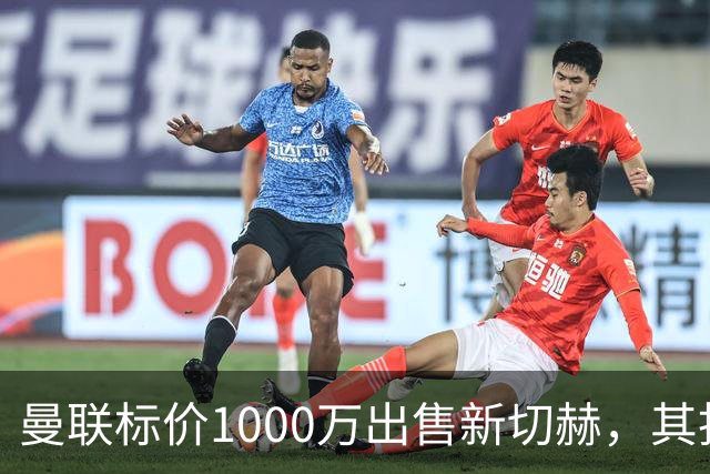 曼联标价1000万出售新切赫，其拒做拉门斯替补！买替代者必须满足一前提