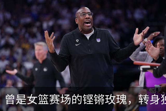 曾是女篮赛场的铿锵玫瑰，转身独自抗癌3年，连易建联都发文哀悼