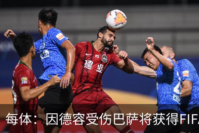每体：因德容受伤巴萨将获得FIFA赔偿，具体金额取决于其缺阵时间