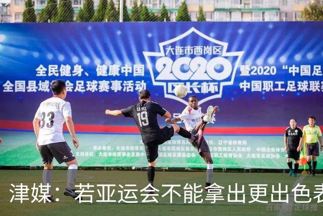 津媒：若亚运会不能拿出更出色表现，米利西奇恐又面临下课危机