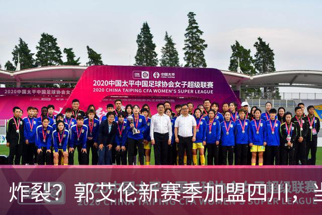 炸裂？郭艾伦新赛季加盟四川，当年总决赛对手，一笑泯恩仇？