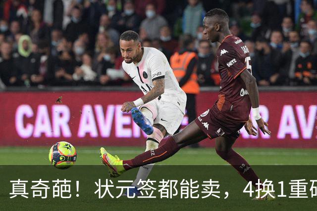 真奇葩！状元签都能卖，4换1重磅交易达成，广州砸重金只为锁一人
