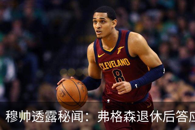 穆帅透露秘闻：弗格森退休后答应接手曼联 为切尔西含泪反悔
