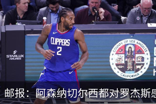 邮报：阿森纳切尔西都对罗杰斯感兴趣，维拉要价至少1亿镑