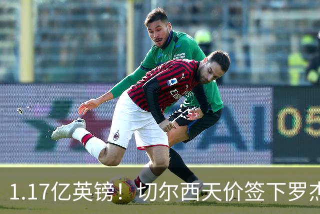1.17亿英镑！切尔西天价签下罗杰斯，反手就把加尔纳乔甩给了维拉