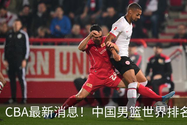 CBA最新消息！中国男篮世界排名下降，洛夫顿引多支欧洲球队争抢，广东外援重返广州